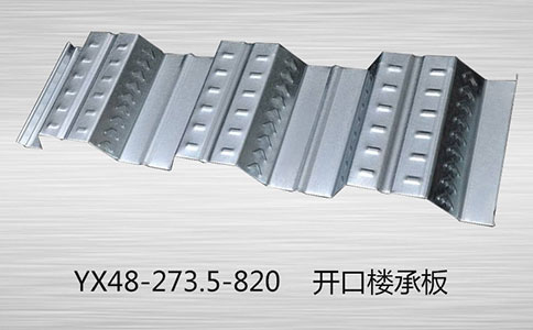 樓承板的特性優勢在哪里？